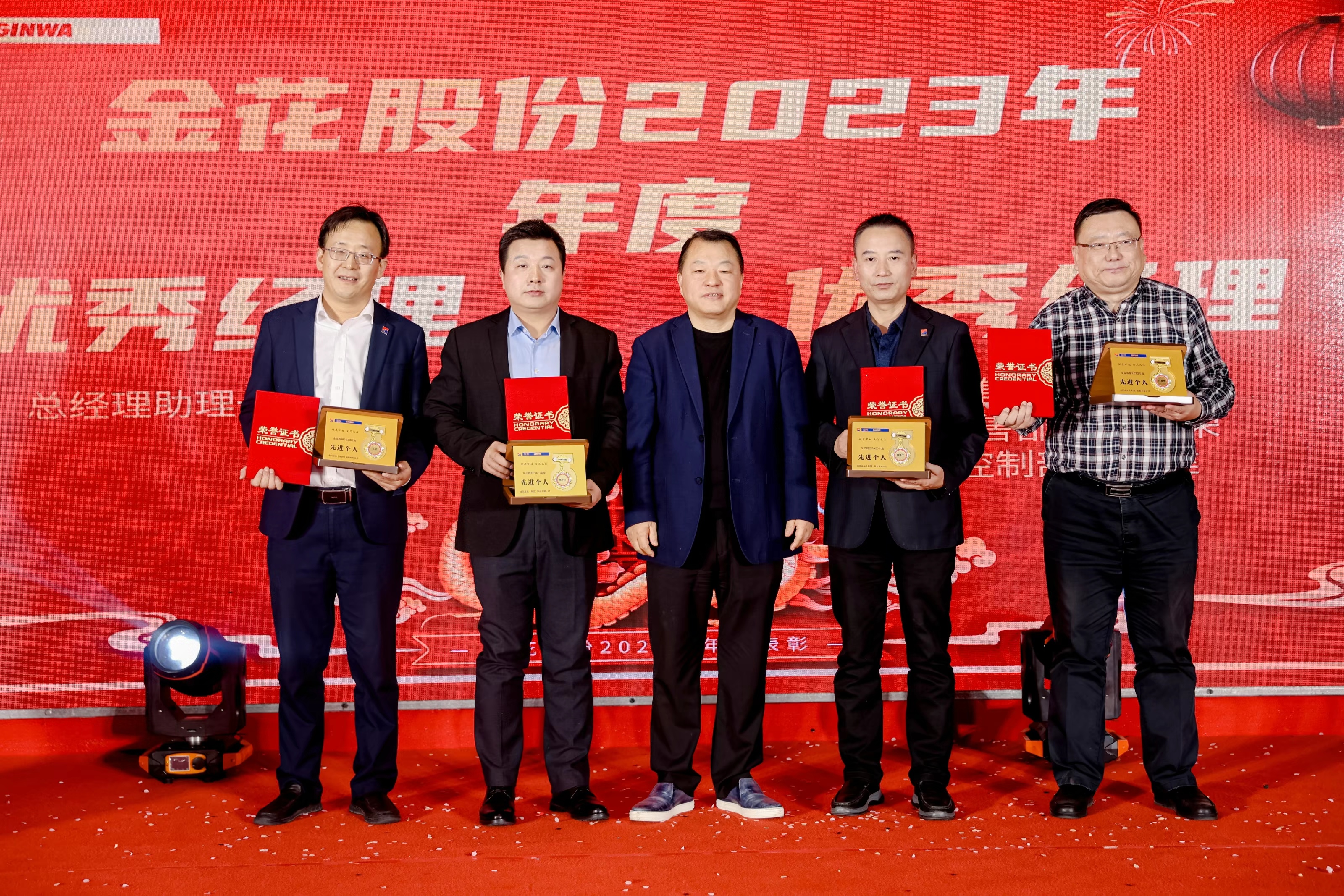 金花股份2024年年会