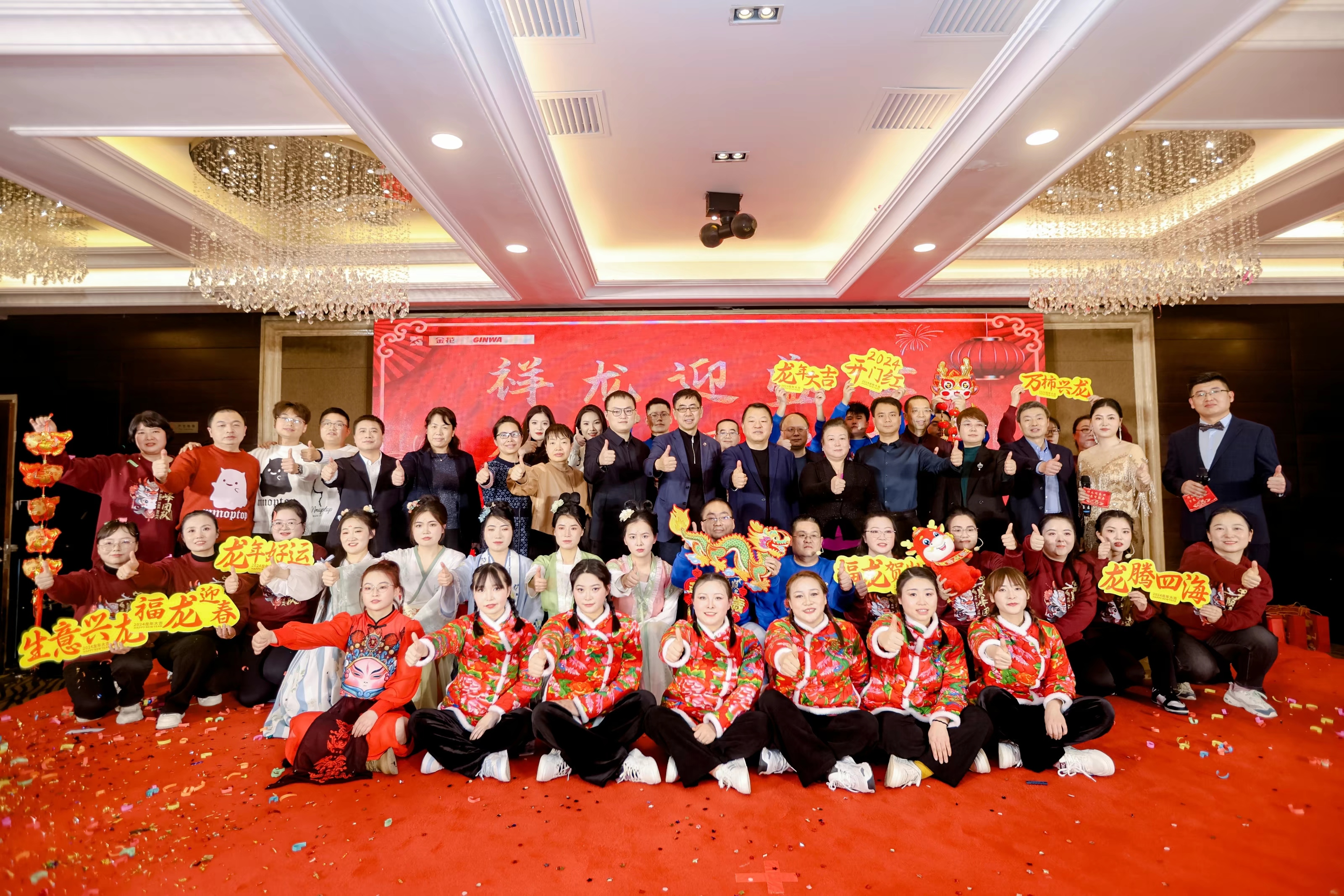 金花股份2024年年会